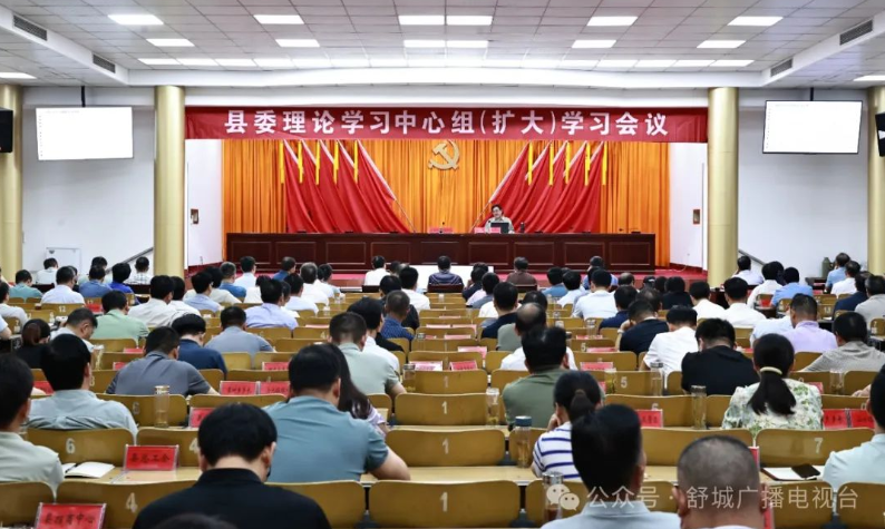 縣委理論學習中心組（擴大）學習會議召開